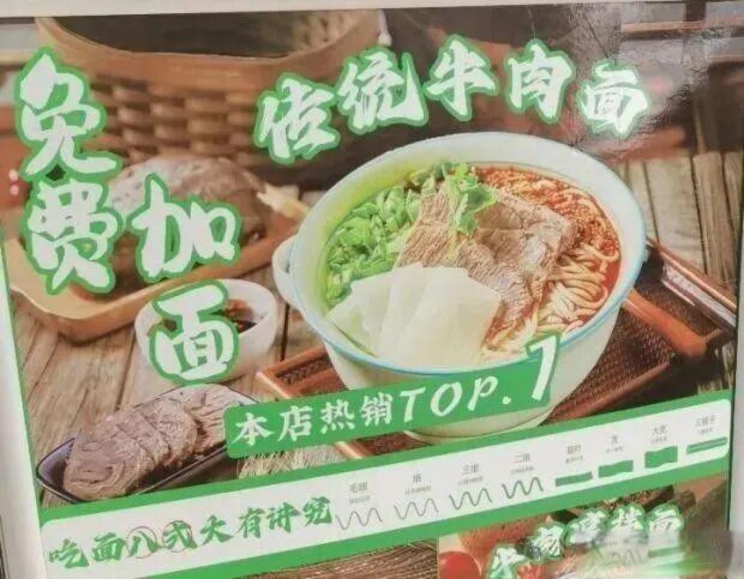 典型案例：“免费加面”需提前说？一面馆被指误导消费者，市监局工作人员表示，商家是否构成虚假宣传，要看商家是否标注了免费续面的条件