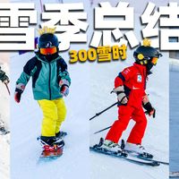 300雪时亲测，5大宝藏亲子滑雪好物。