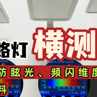 孩视宝护眼灯哪个型号好？书客、孩视宝、公牛护眼大路灯大比拼！