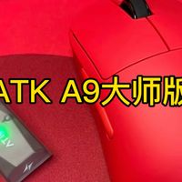 颜值性能全在线，又帅又能打！—ATK A9大师版