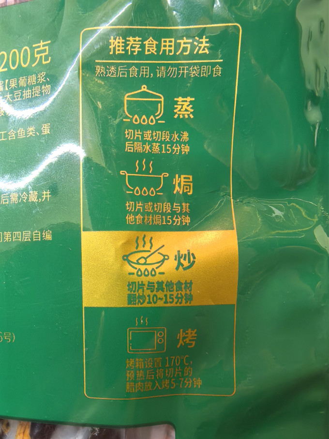 广州酒家腊肉腊肠