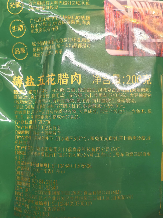 广州酒家腊肉腊肠