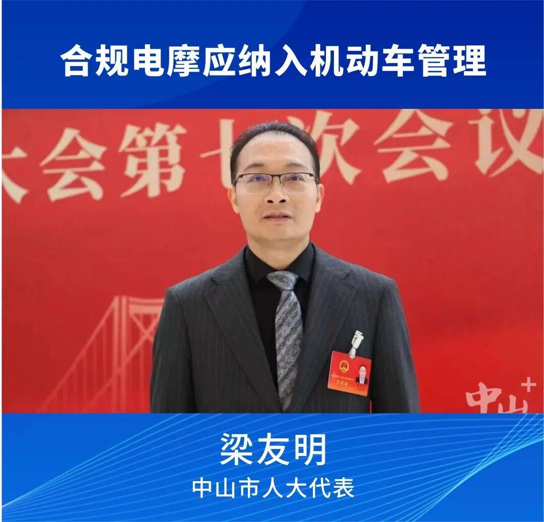 2026 两会前瞻:电摩路权、电自便民,代表委员为两轮出行划重点