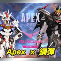 【APEX】S28｜高达合作活动 3/11推出！光束军刀、电热鞭通用传家宝登场！