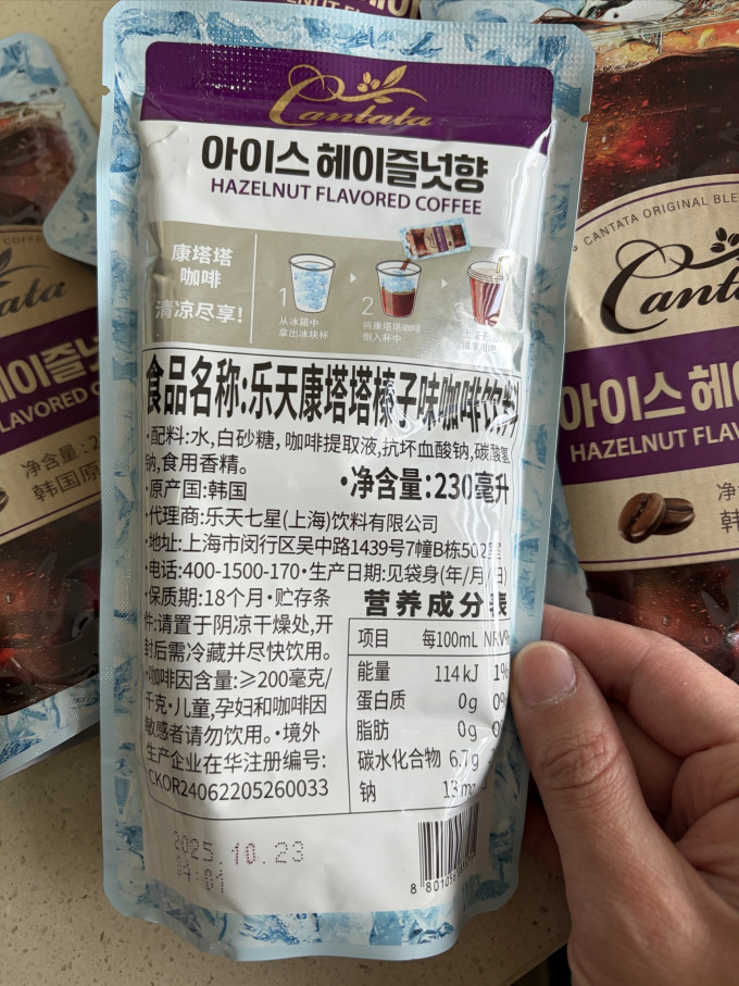 乐天即饮咖啡
