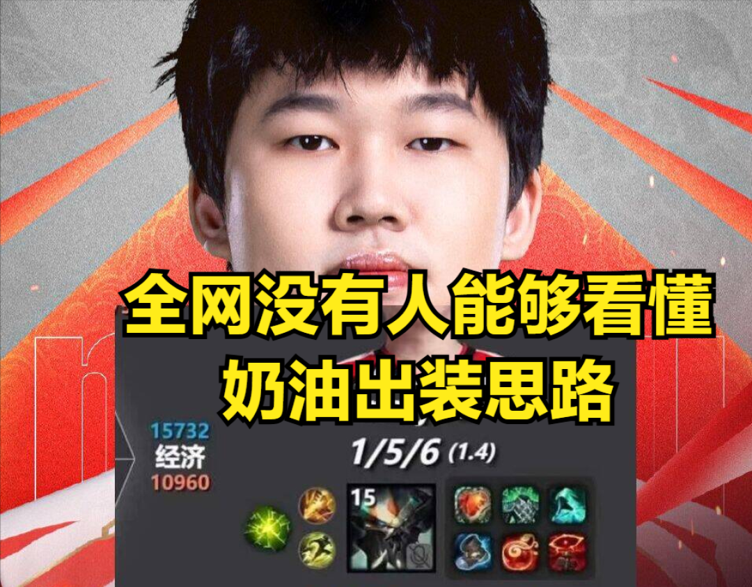 TES教练首次回应打野奶油出装问题！BLG成世界赛新规则的最大赢家，LPL观众迎来好消息