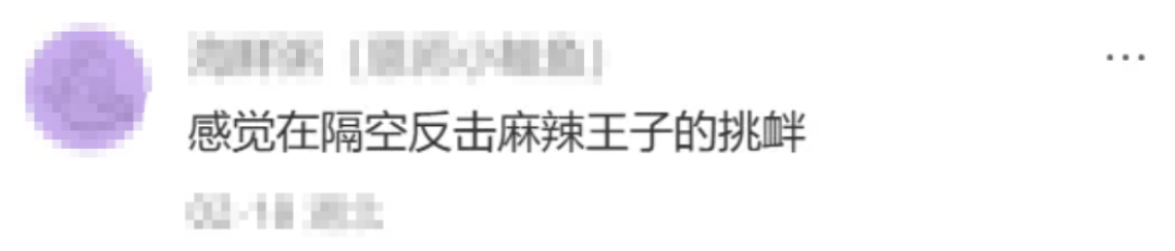 笑惨了、卫龙硬刚麻辣王子?文案设计直接贴脸开 “怼”!