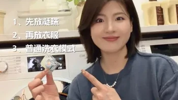 2分钟教会你正确使用洗衣凝珠～ #洗衣凝珠  #好物推荐🔥 #洗护好物 #衣物香氛 #绽家