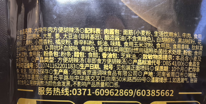 京遥其他方便食品