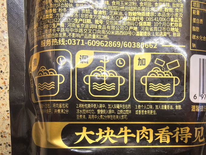 京遥其他方便食品