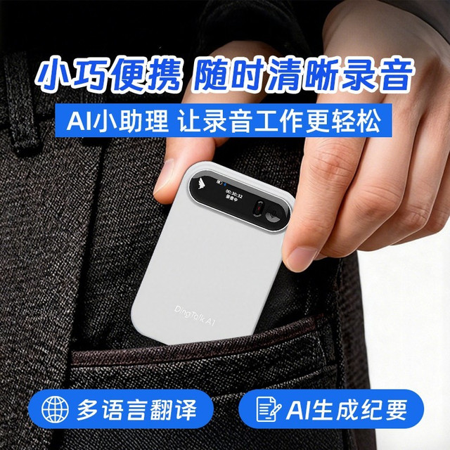 DingTalk A1 深度测评：为什么它是2026年最值得买的AI录音笔？