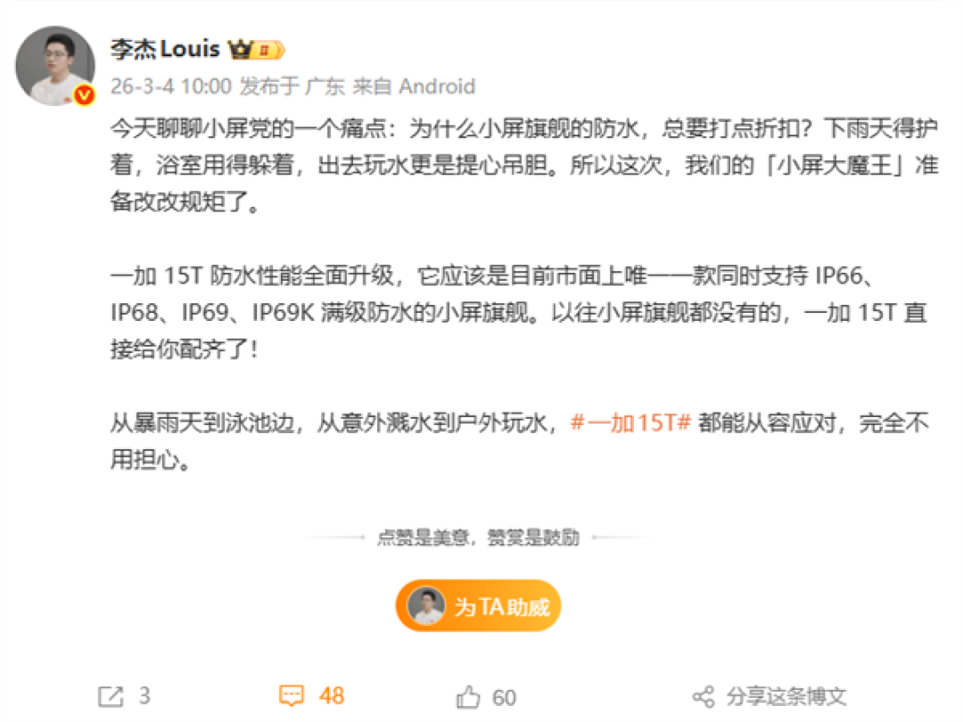 泡澡、桑拿都不怕!一加15T支持IP66/68/69/69K满级防水 小屏旗舰唯一