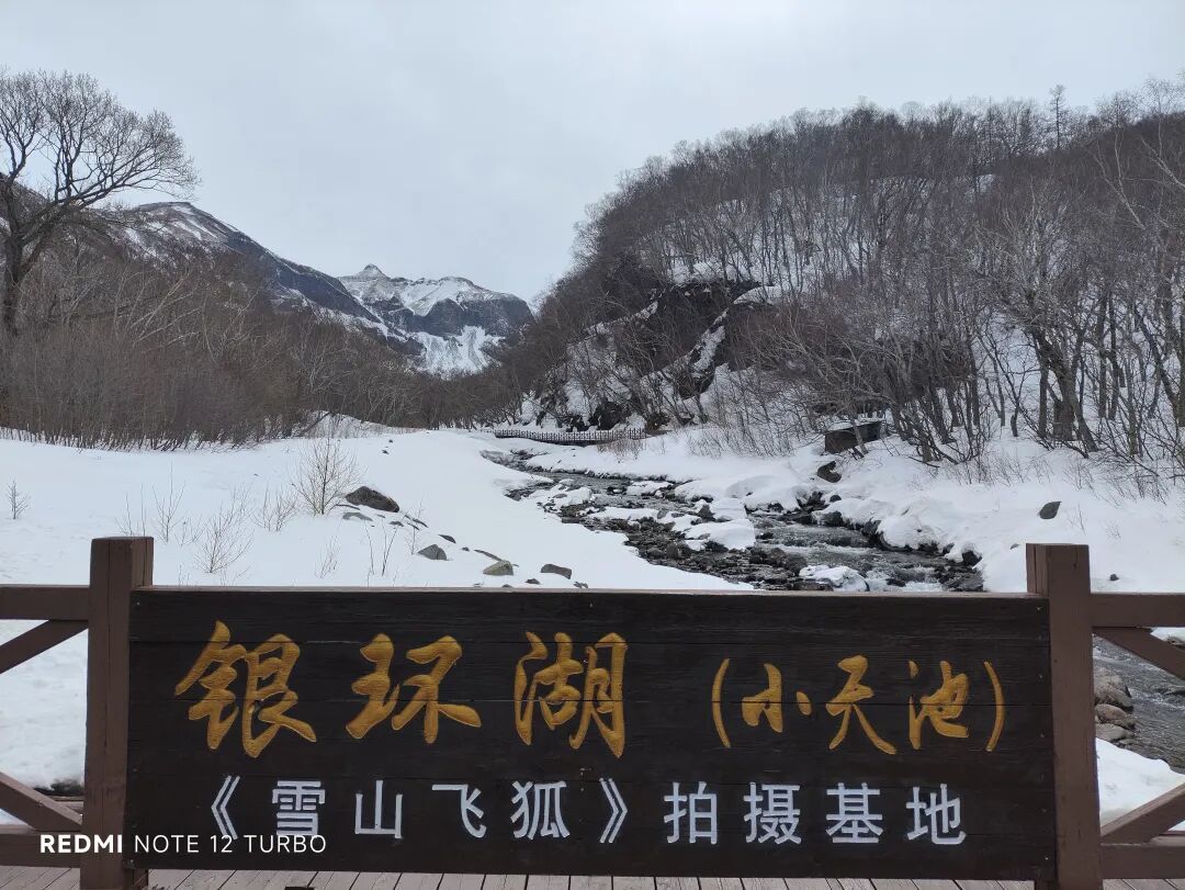 长白山之行