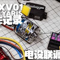 田宫TZ马达轴承替换 | 中文首发｜RC遥控车电设联调｜XV01制作记录第2集