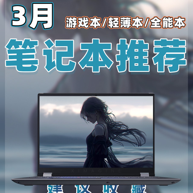 【26年3月笔记本电脑推荐清单】教父级游戏本选购指南！