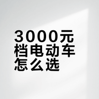 2026电动车大战打响！爱玛/绿源/新日三大巨头齐发狠活，