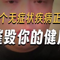 身体里的5个叛徒，不疼不痒却在偷偷毁掉你