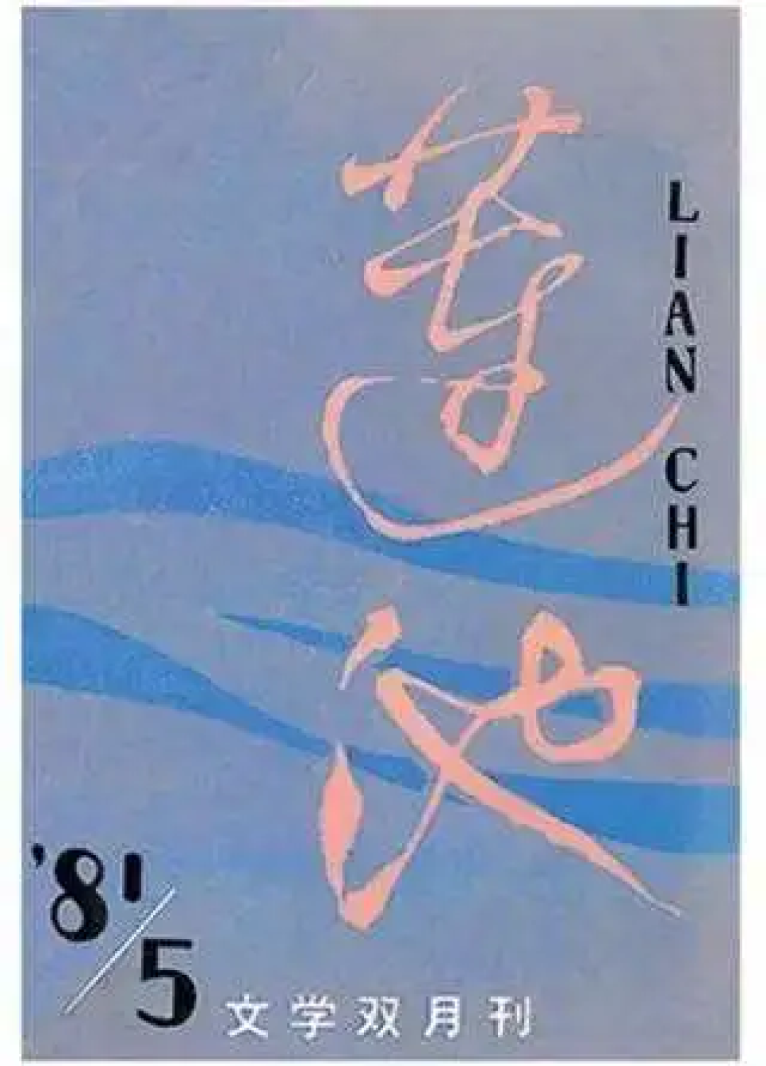 莫言:“再不努力真的就完了!”