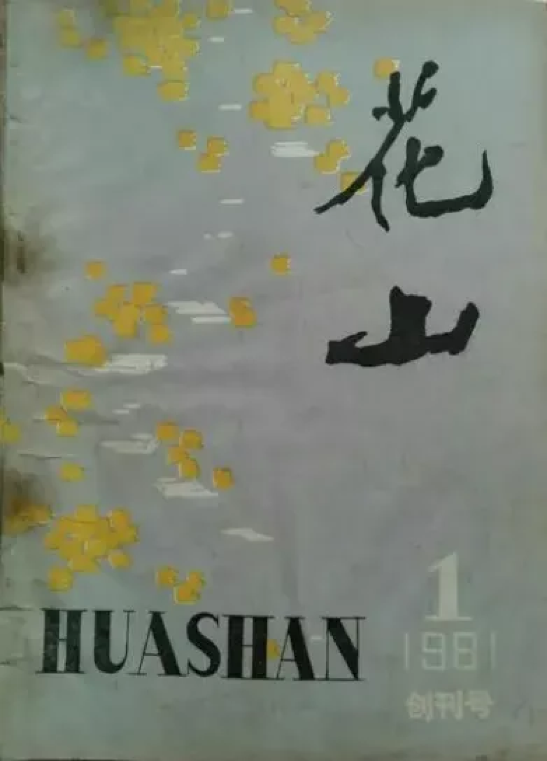莫言:“再不努力真的就完了!”