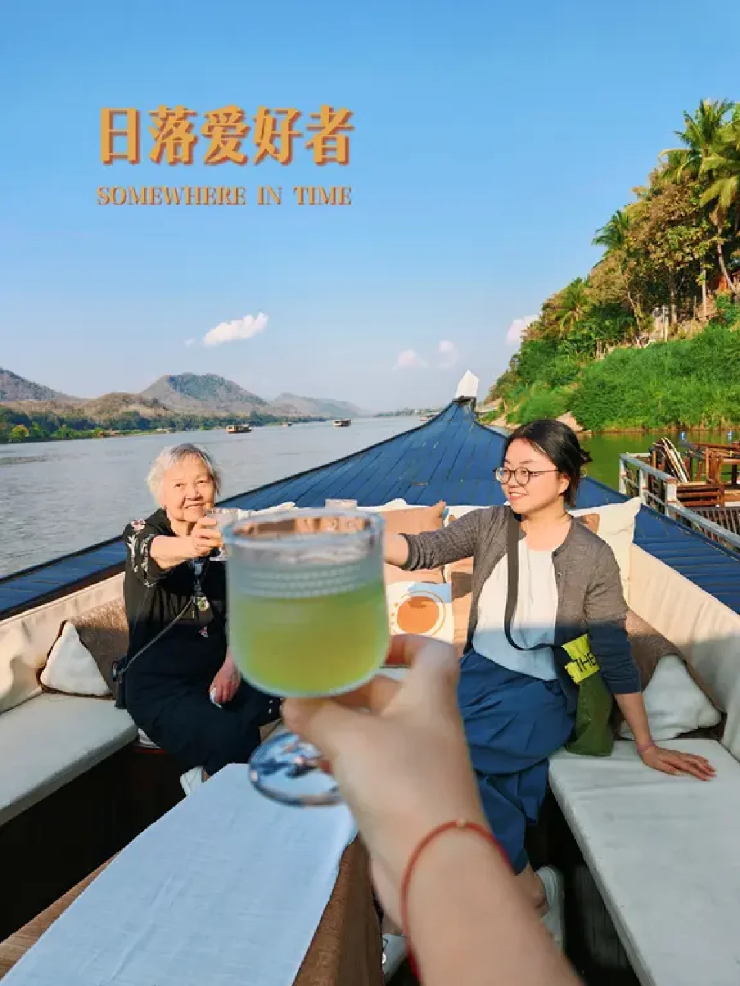 琅勃拉邦4:赴一场湄公河落日之约