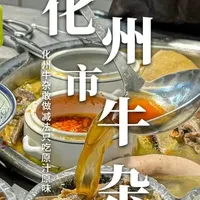 粤K大军开车回家比飞机还快?只为了这锅化州清汤牛杂!夯爆了 #牛杂 #化州 #街头小吃 #美食 #必吃榜