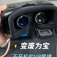 白给的不开机VR眼镜，镜片碎裂！零成本修复！ #变废为宝 #废物利用 #解压 #手工