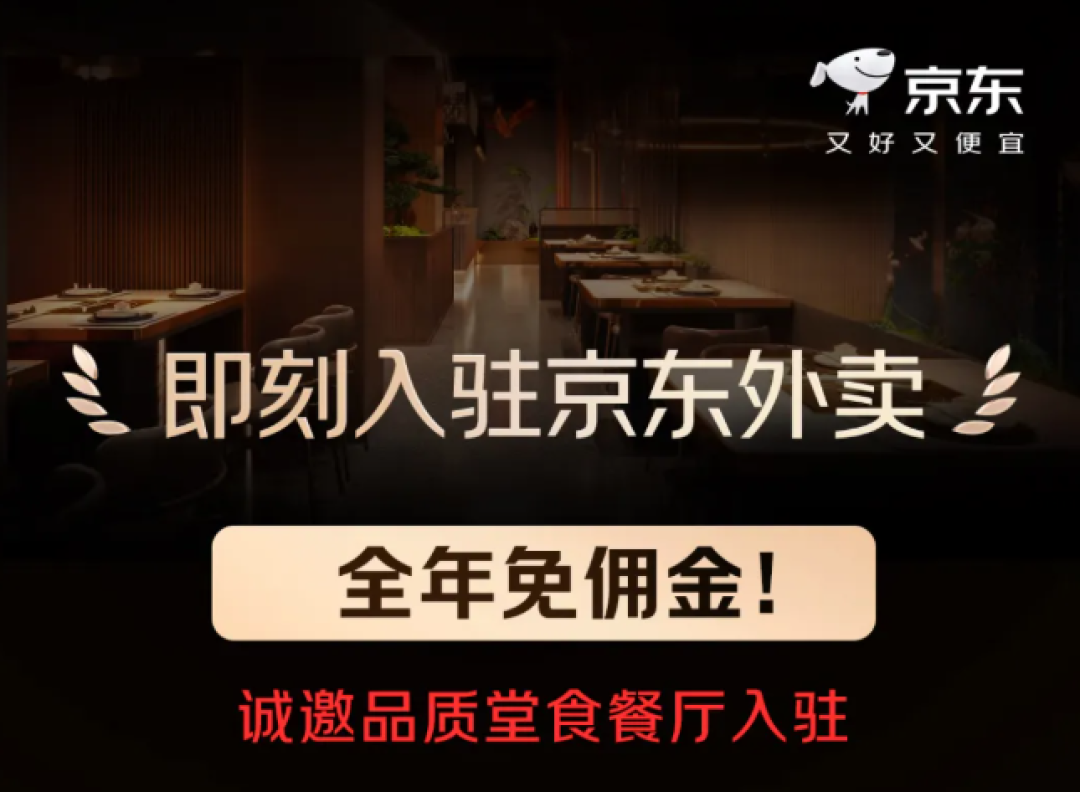 市场份额超15%,京东外卖这一年凭什么?