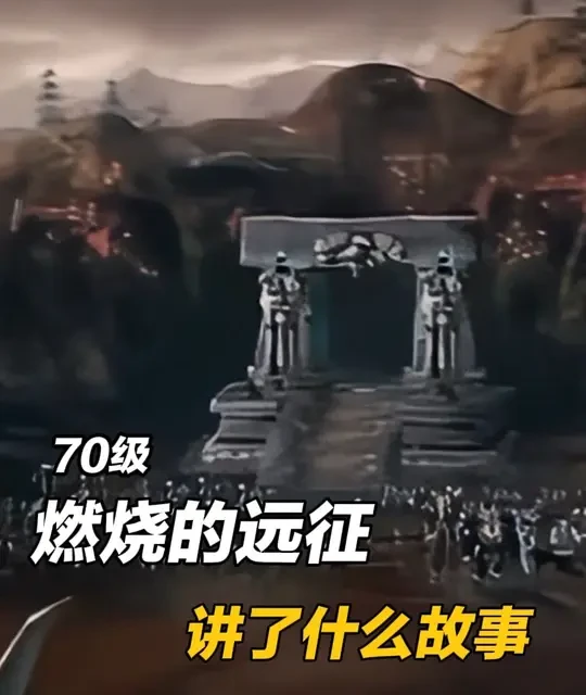 万年tbc也许是玩家们曾经经历最久的版本了，具体故事就很长了，光伊利丹就得几个小时才能讲完#魔兽 #魔兽世界 #魔兽世界时光服 #魔兽世界时光服上线#魔兽世界创作者激励
