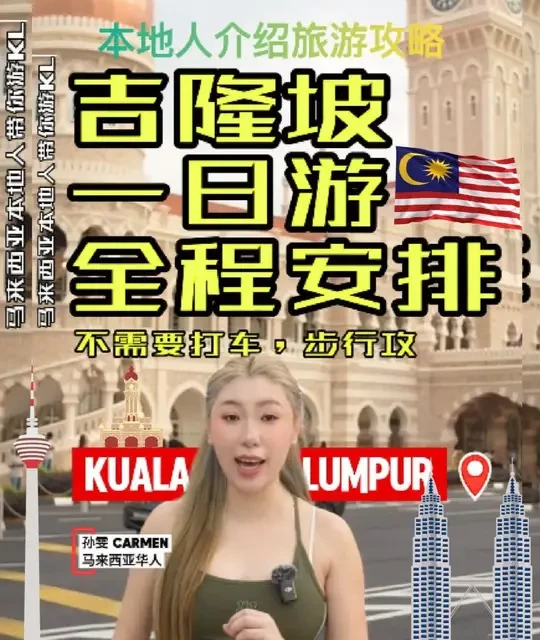 吉隆坡一日游精华路线，步行打卡无需打车