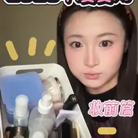 2025年度爱用✨妆前篇☝️ 宝宝们，我来了来了终于来了！！！以上所有观点安利仅代表个人使用感受和喜好！
#年度爱用 #年度爱用彩妆 #爱用物分享 #无广 #彩妆分享