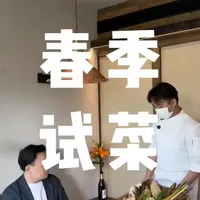 瓦乌春季试菜 · 谷雨将至
春天不是被设计出来的,
是一轮一轮试出来的。
从食材、火候,到一口之后的回甘,
我们反复推敲,只为这一季的“刚刚好”。
#素食主义 #素食餐厅 #深圳素食
#创业日记 #相聚好食光