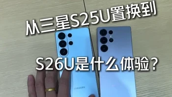 从三星S25Ultra置换到S26ultra之后，到底是什么体验？我终于等到了更完美的机皇#三星 #三星S26ultra #三星S25ultra #三星S26ultra钢化膜 #samsung