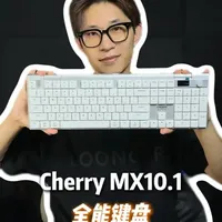 Cherry MX10.1矮轴键盘：办公键盘吊打游戏键盘？ #游戏外设 #键盘推荐#办公键盘#CHERRY #MAC键盘