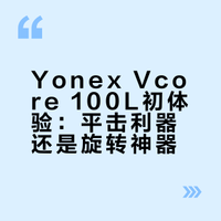 开年红💯2026Yonex Vcore 100L