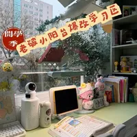 42平老破小的“治愈学习区”：一盏灯帮娃无痛开学 三平米阳台改造学习区真香👍🏻#老破小改造 #小户型设计 #阳台学习区 #放马过来新学期 #麦朵尔亲子照明 @麦朵尔亲子照明