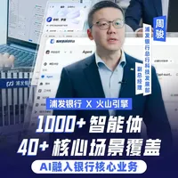 浦发银行如何用AI重塑金融工作流