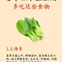 春季孩子长高黄金期！12种家常食材安排上，长骨又长个，营养到位