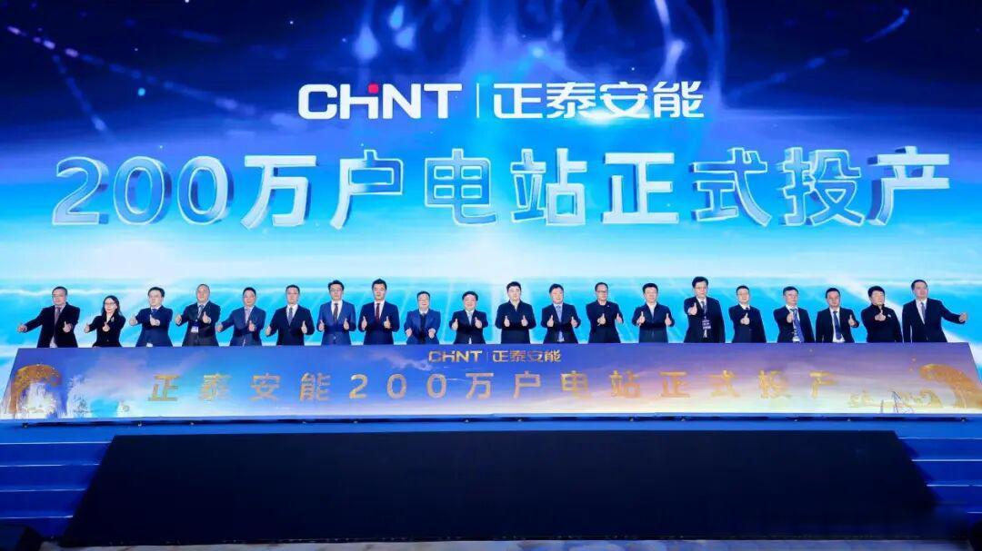 破局能源焦虑：正泰安能定义户用光伏下半场