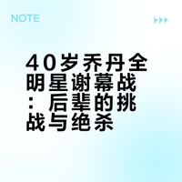 迈克尔乔丹最后一次全明星赛究竟遇到了多大的挑战？已经40岁却出手最多，遭遇超强后辈极限防守，却最终完成不可思议的后仰跳投！#乔丹##十分钟视频助燃计划# 卫平布莱恩特-的微博视频