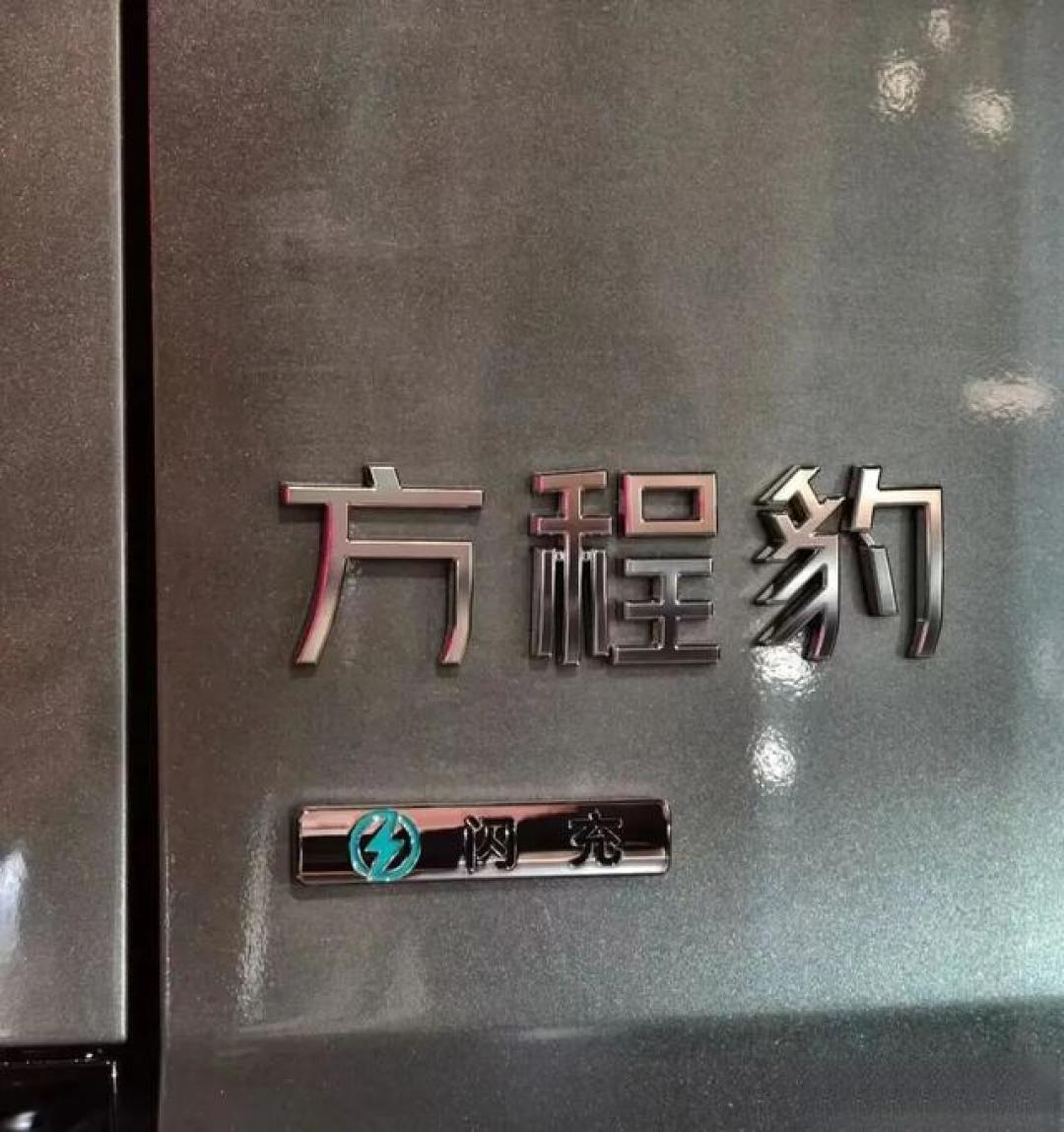 比亚迪2月销量明细发布,方程豹以1.7万辆继续增长,重磅还在钛7