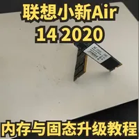小新Air14升级全教程：内存与硬盘