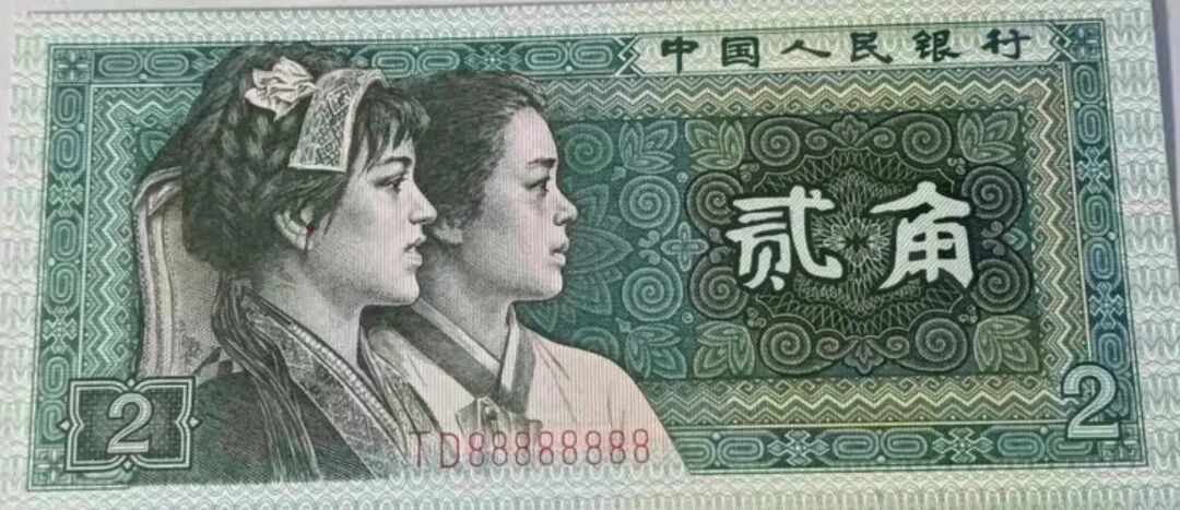 第四套人民币新宠2角纸币可以卖到1900元