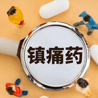 以为在保胃，其实在伤心？这颗止痛药的真相藏得很深