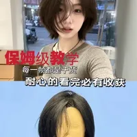女生短发详细教学 前后不连接技巧分享 剪短发 结构不能想的太古板，大胆的创意设计才会真正提升自已能力#美发技术分享 #短发 #抖音精选 #短发女生