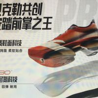 测评安踏c10pro2！！（仅个人观点，轻喷）
