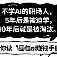 #大学生怎样赚钱 #副业生存 #学生党赚钱 #信息差赚钱思路 副业月入6000从这本书开始,带你读“豆包AI赚钱手册”#豆包AI赚钱