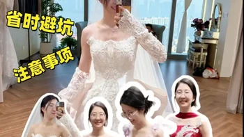 第一次试婚纱必看❗️全流程高效试纱攻略❗️ #备婚 #试纱攻略 #选婚纱 #新娘礼服 #备婚攻略