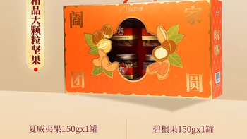 新农哥阖家团圆坚果礼盒｜新年送礼闭眼入，体面又好吃