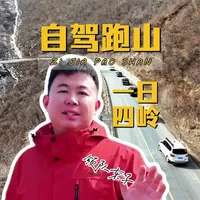 丹东周边一日免费跑山路线攻略，平时周末可随便冲，不限车型，人少景美#丹东 #自驾游 #领队 #组队去旅行  #辽宁周边自驾游