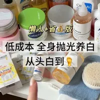 低成本养白抛光攻略！都给我看！#分享爱用物 #生活实用小技巧 #创作者中心 #创作灵感 #黑黄皮